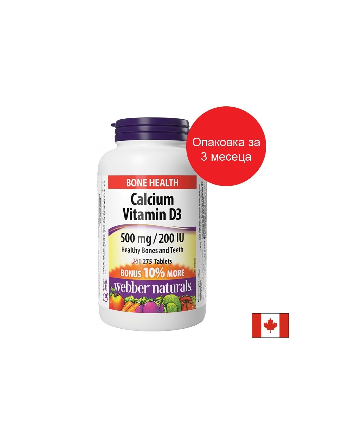 Калций 500 mg + Витамин D3 200 NE - За здрави кости и зъби, 275 таблетки