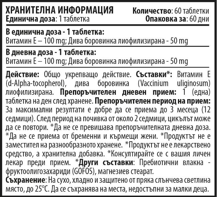 Vitamin E 100 mg - 60 Chewable Tablets - Nutra Best Europe