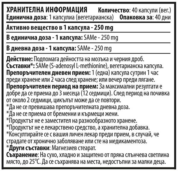 SAMe 250 mg - 40 capsules - Nutra Best Europe