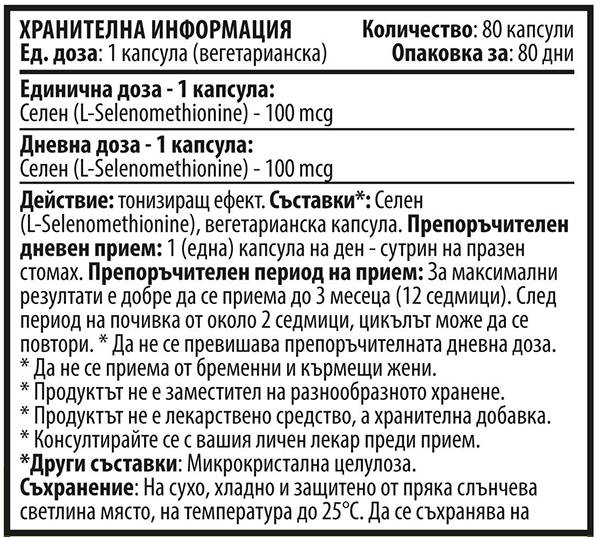 Selenium 100 mcg 80 capsules - Nutra Best Europe