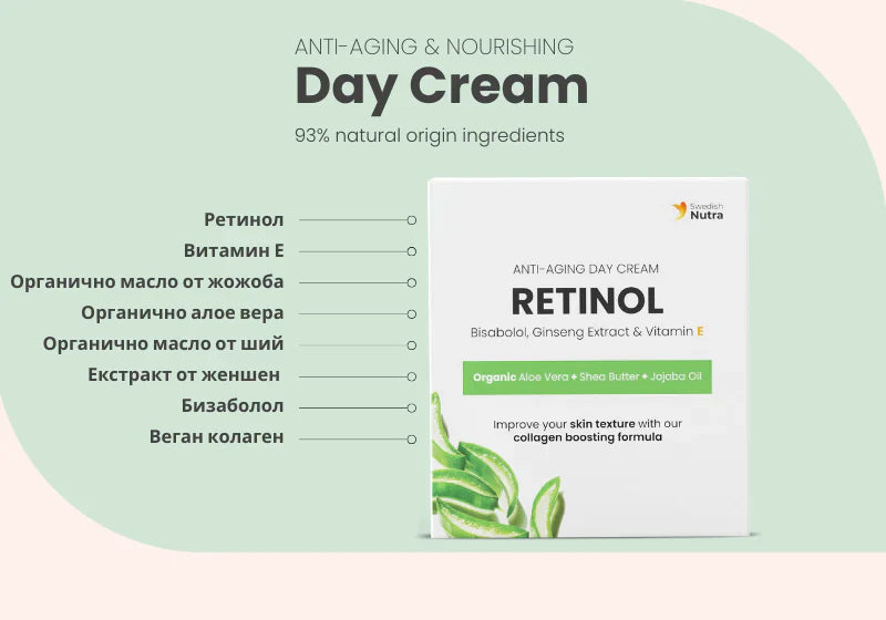 Nappali krém retinollal, hialuronsavval és kollagénnel 50 ml <tc>Swedish Nutra</tc>