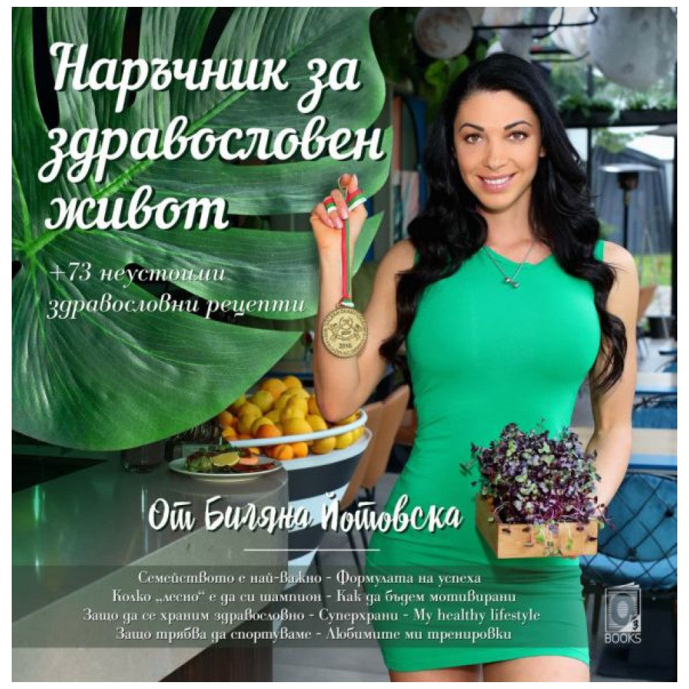 Bilyana Yotovska kézikönyve az egészséges életmódhoz/Szakácskönyv