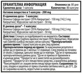 Quercetin Mursala teával 200 mg - 80 kapszula