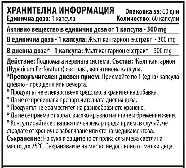 St. John's Wort 300 mg - 60 kapszula