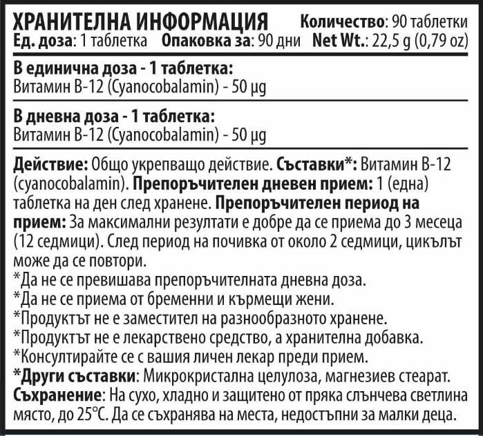 Vitamin B12 - 90 Tablets - Nutra Best Europe