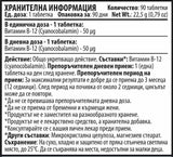 Vitamin B12 - 90 Tablets - Nutra Best Europe