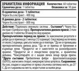 Black Immuno Berry 400 mg 60 Tablets - Nutra Best Europe