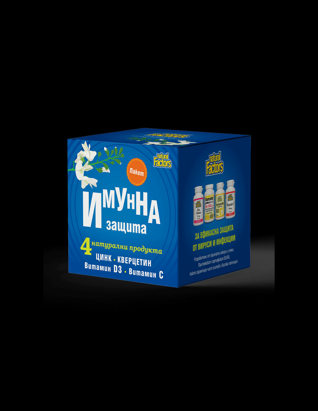 Package IMMUNE PROTECTION /Quercetin, zinc, vitamin D3 and vitamin C/ Natural Factors - Nutra Best Europe