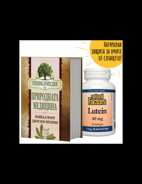 Promo package: "Encyclopedia of Natural Medicine" + GIFT Lutein 40 mg + Zeaxanthin - Nutra Best Europe